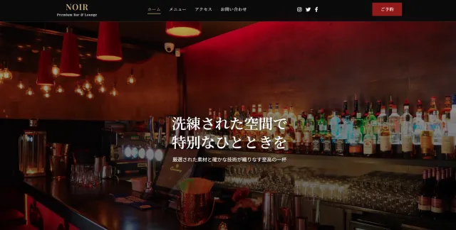 バー向けサンプルホームページ